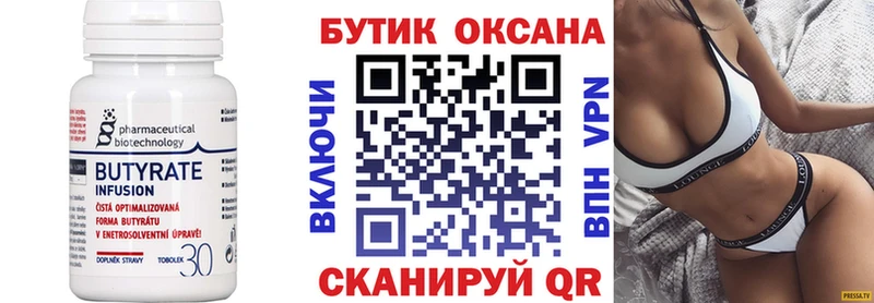 БУТИРАТ Butirat  Купить  Володарск 