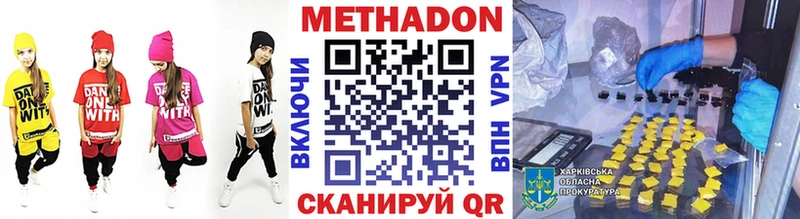 Купить где  Володарск  МЕТАДОН methadone 